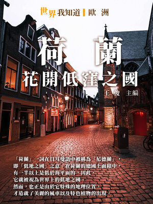 cover image of 荷蘭